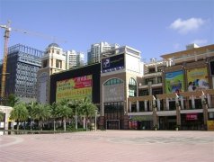 东海购物中心
