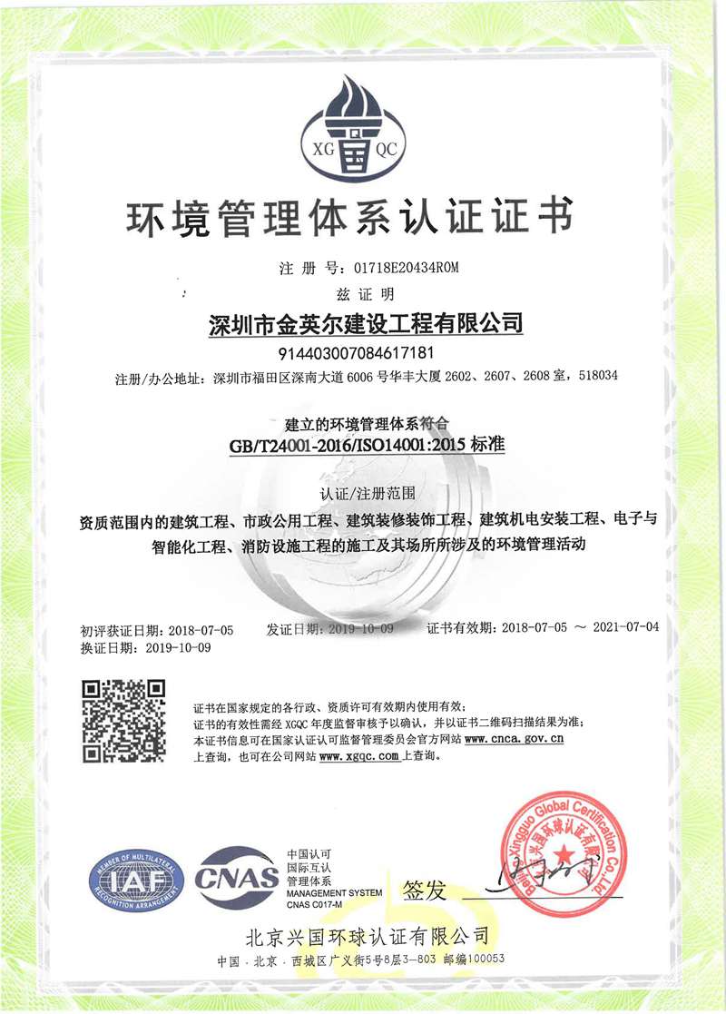 <b>ISO14001-2004环境管理体系认证证书-中文</b>